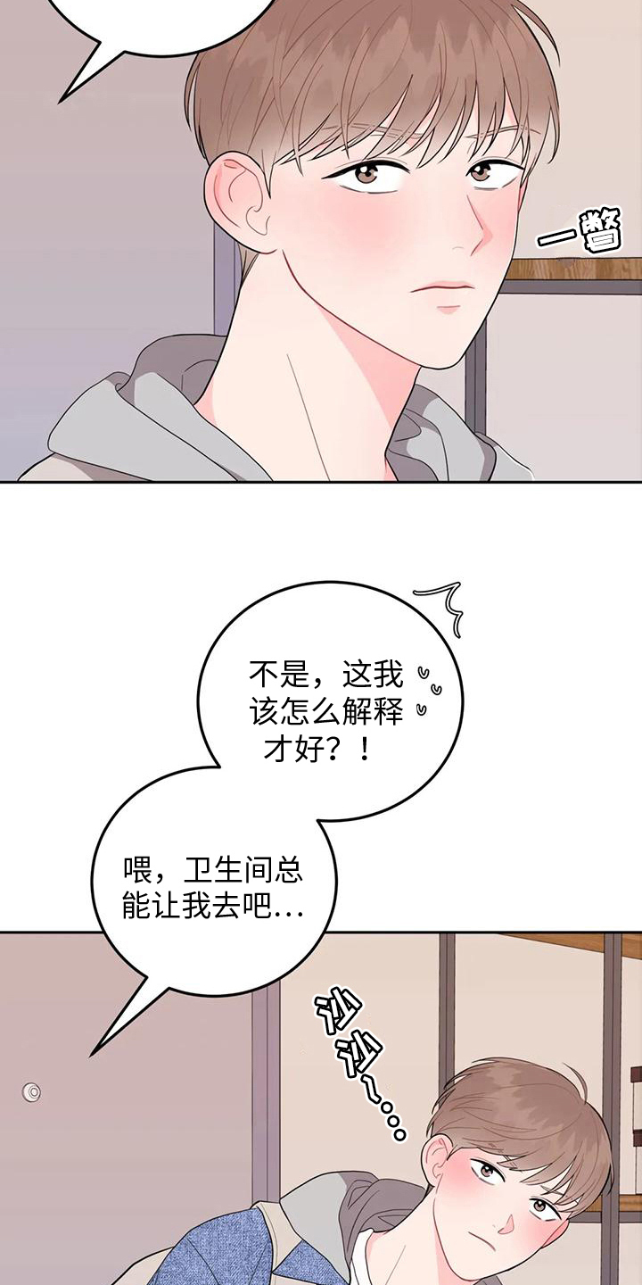 禁止越过漫画,第12章：越线1图