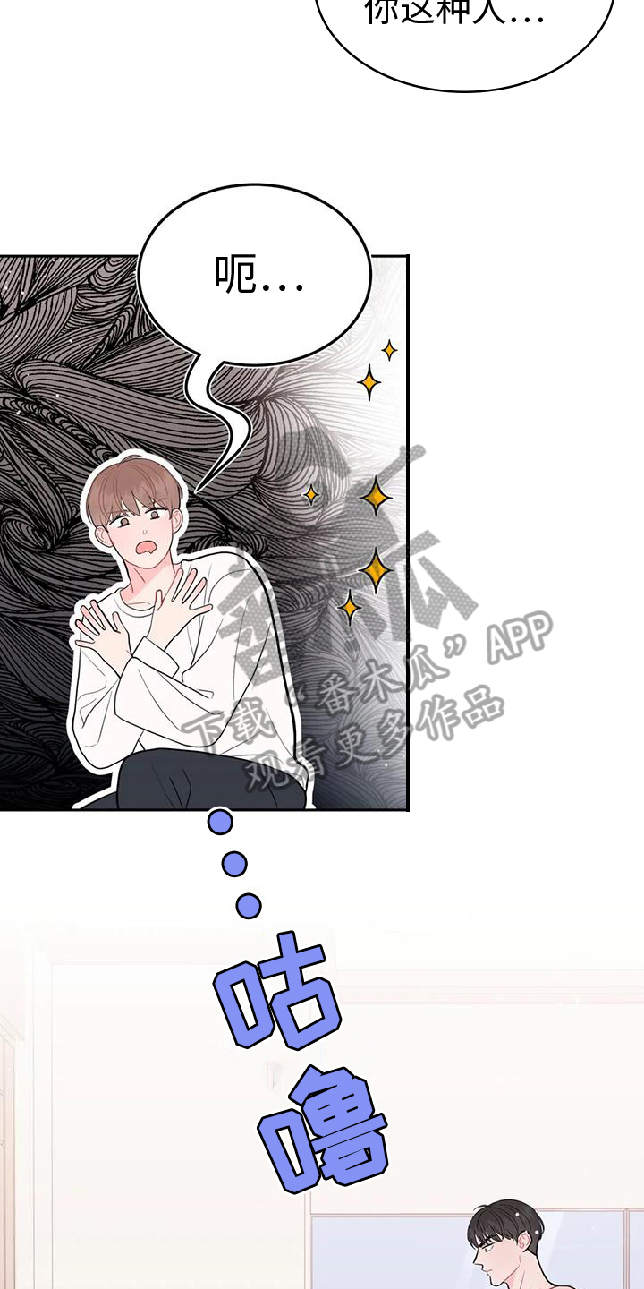禁止越线漫画,第15章：清醒2图