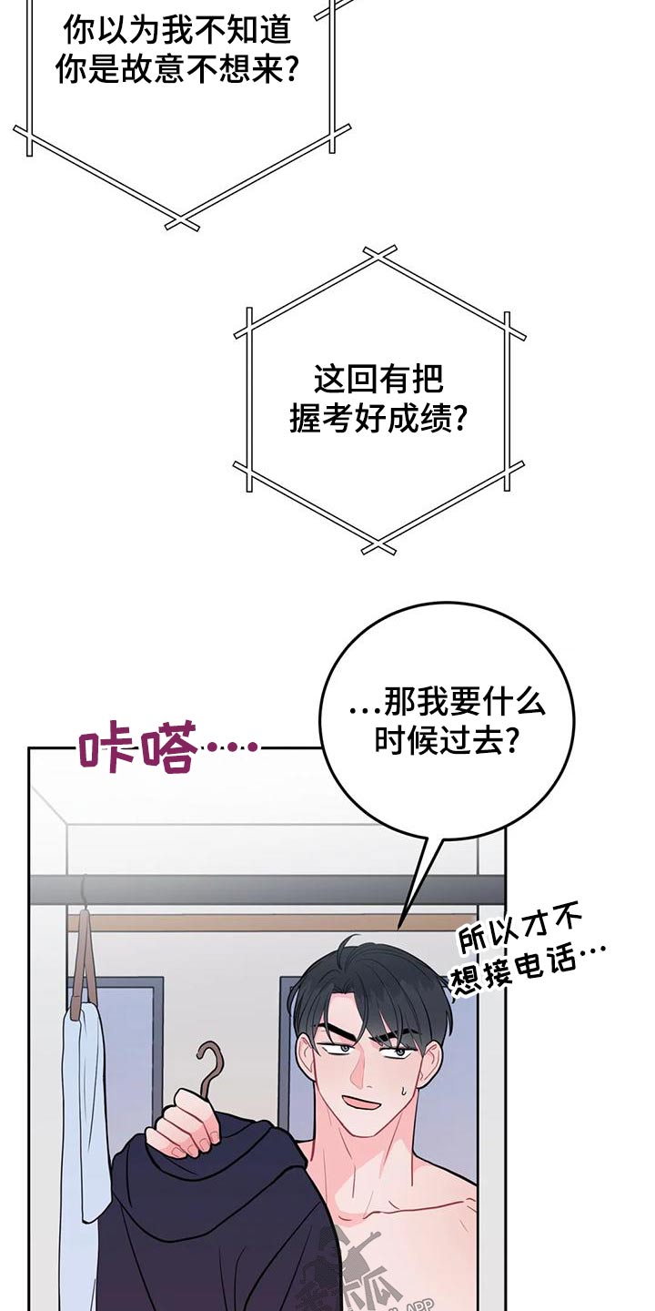 禁止越级行为的规定漫画,第33章：回老家2图