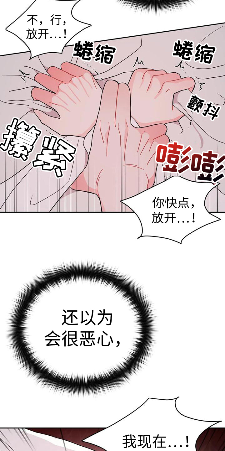 禁止越线漫画,第18章：美好1图