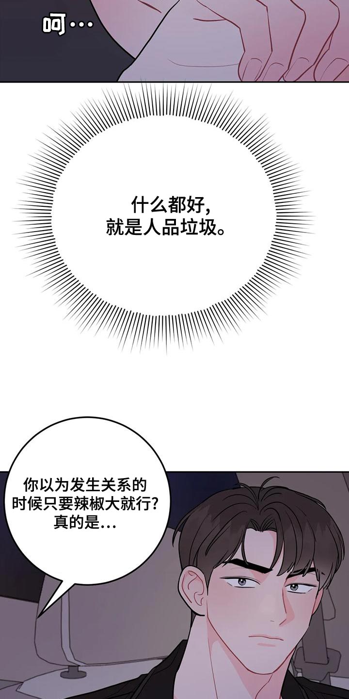 禁止越线文案漫画,第26章：问题所在2图