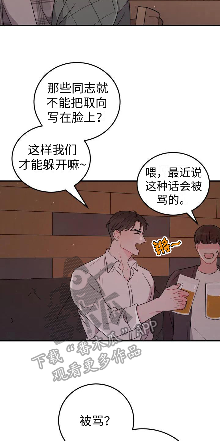 禁止越过标志漫画,第4章：发现1图