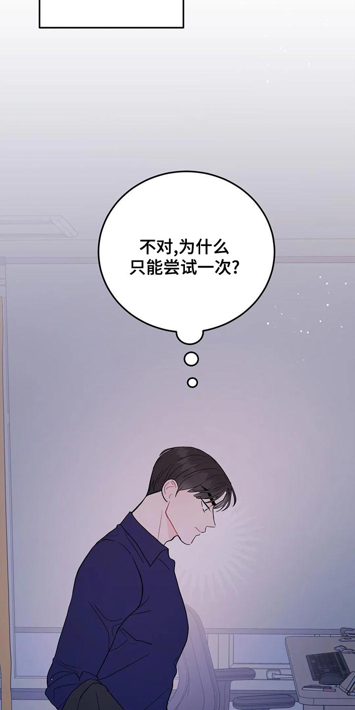 禁止拼音漫画,第22章：完美条件1图