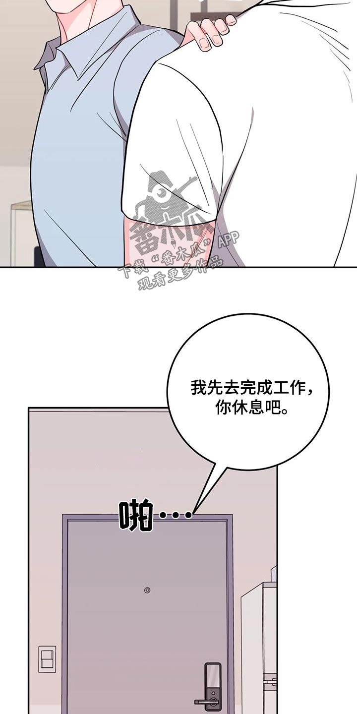 禁止越线漫画,第43章：生气2图