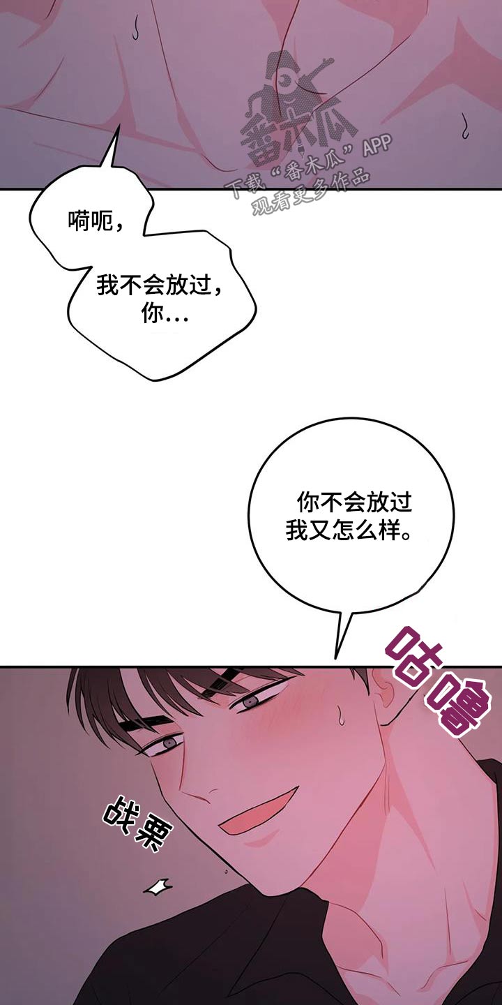 禁止越线漫画,第70章：住手1图