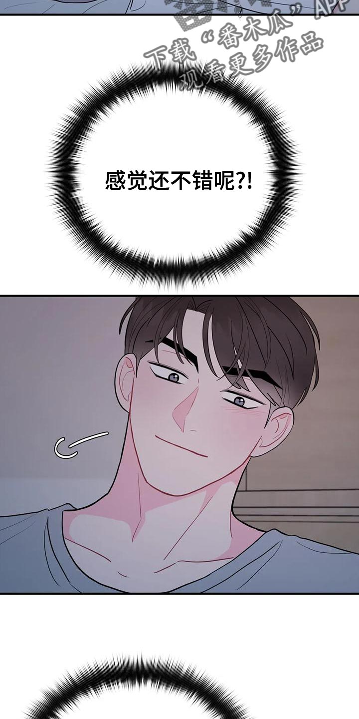 禁止跨越标线漫画,第22章：完美条件1图