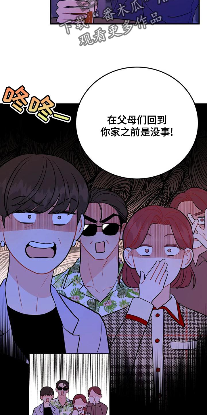 禁止越线漫画,第21章：真诱人1图