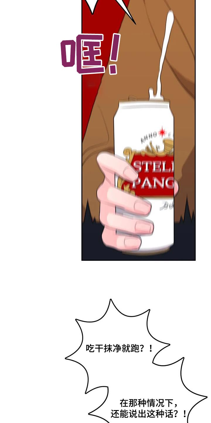 禁止越线漫画,第52章：人品1图