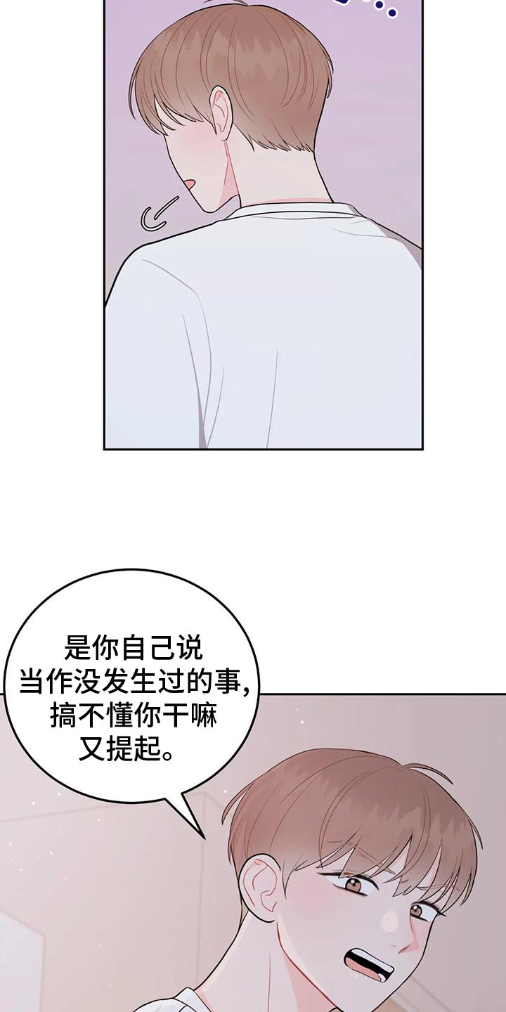 禁止越界顾承漫画,第24章：生气1图