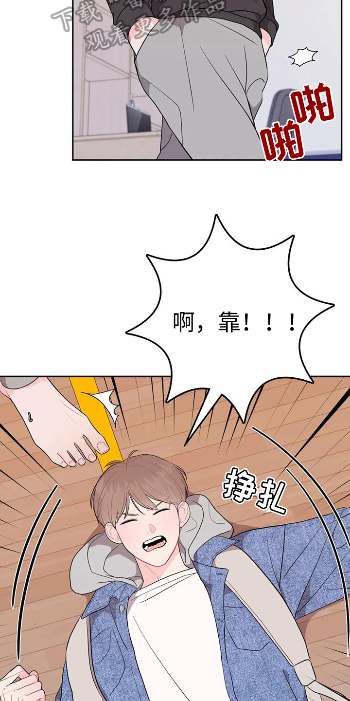 禁止越线漫画,第13章：醉酒2图