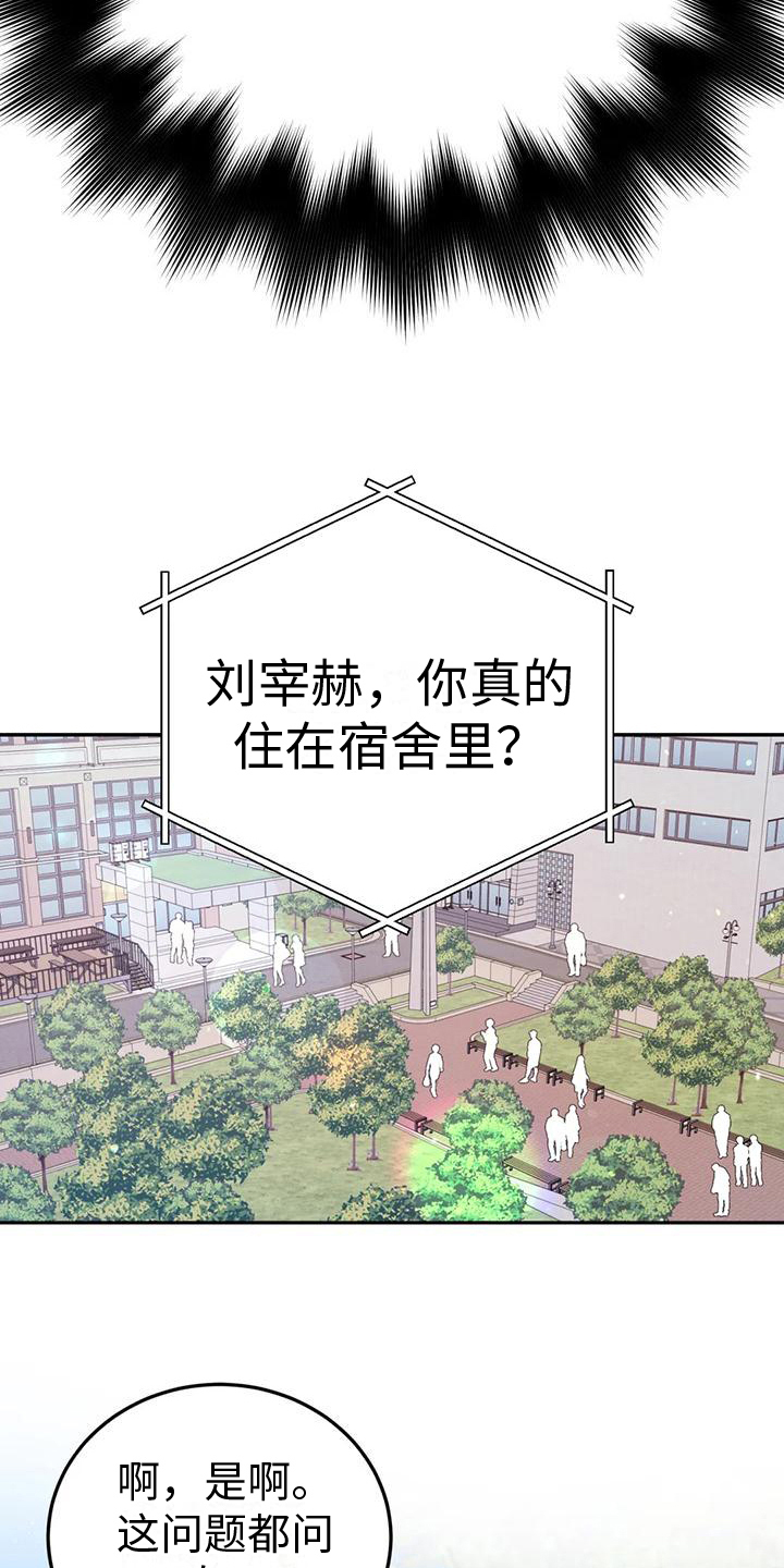 禁止越线漫画,第4章：发现2图