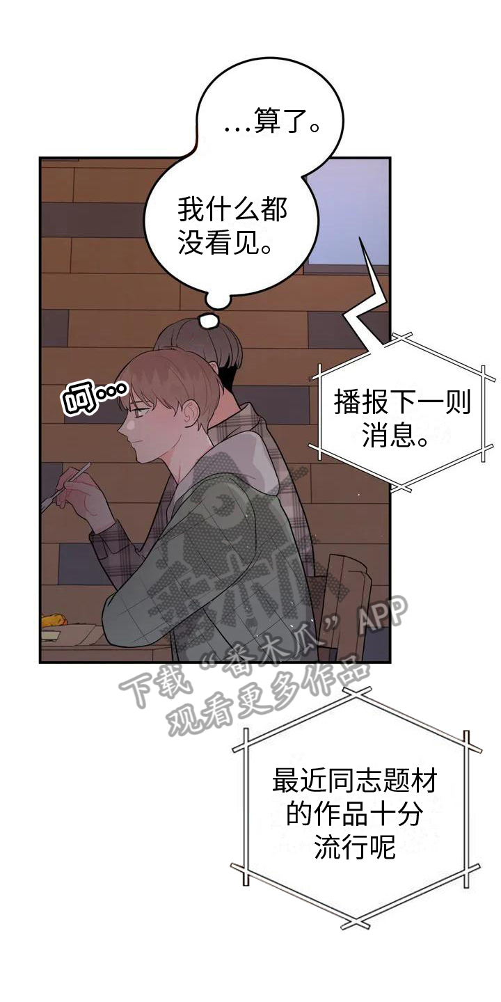 禁止越过标志漫画,第4章：发现1图