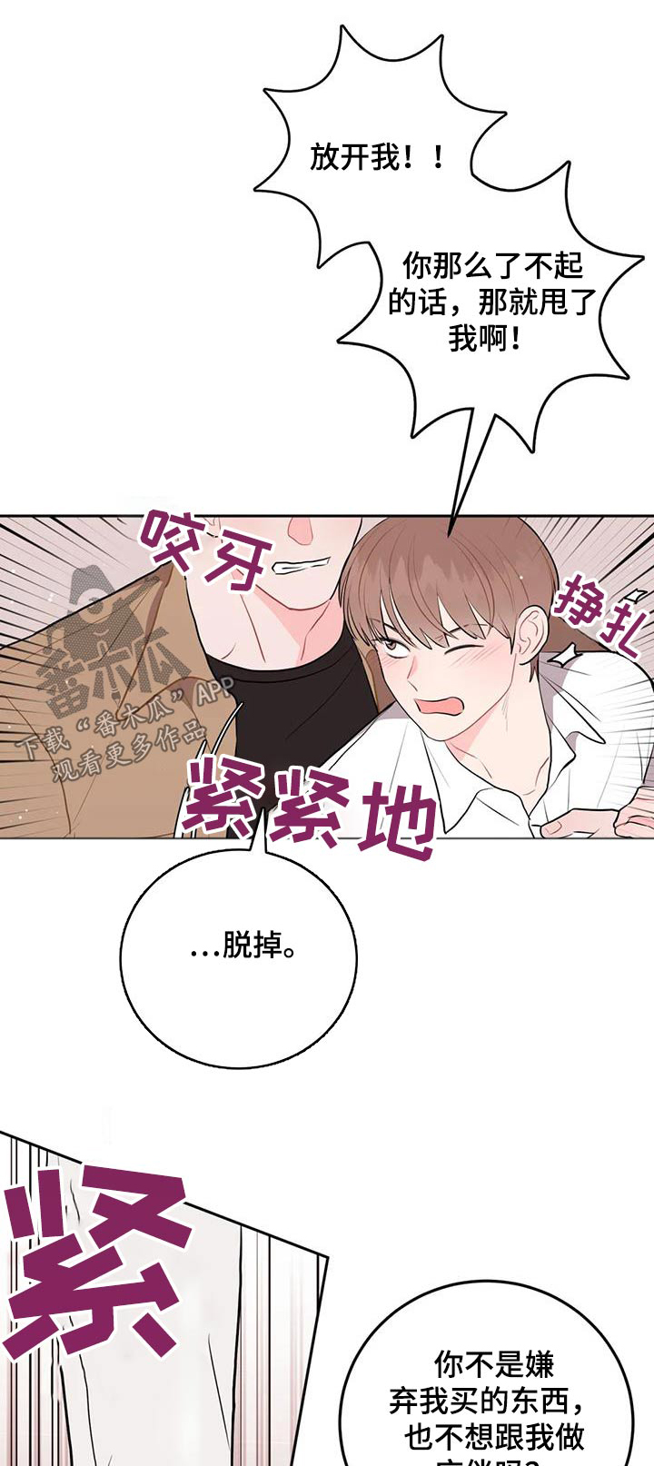 禁止越线漫画,第51章：最后一次1图