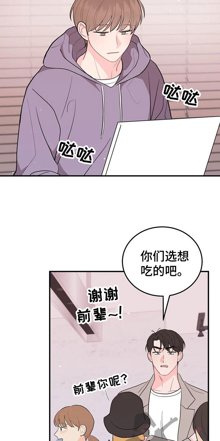 禁止越线图案漫画,第20章：大获全胜1图