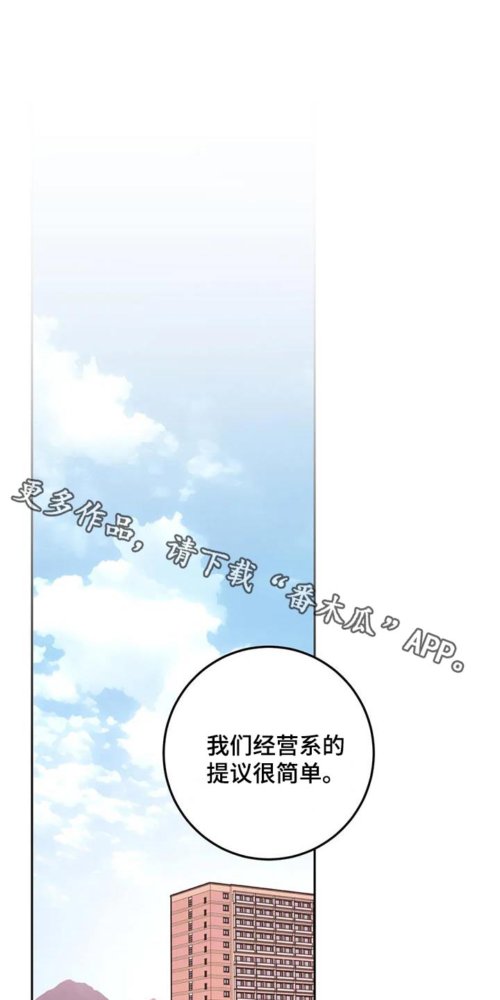 禁止越线漫画在线观看番木瓜漫画,第66章：赞助1图