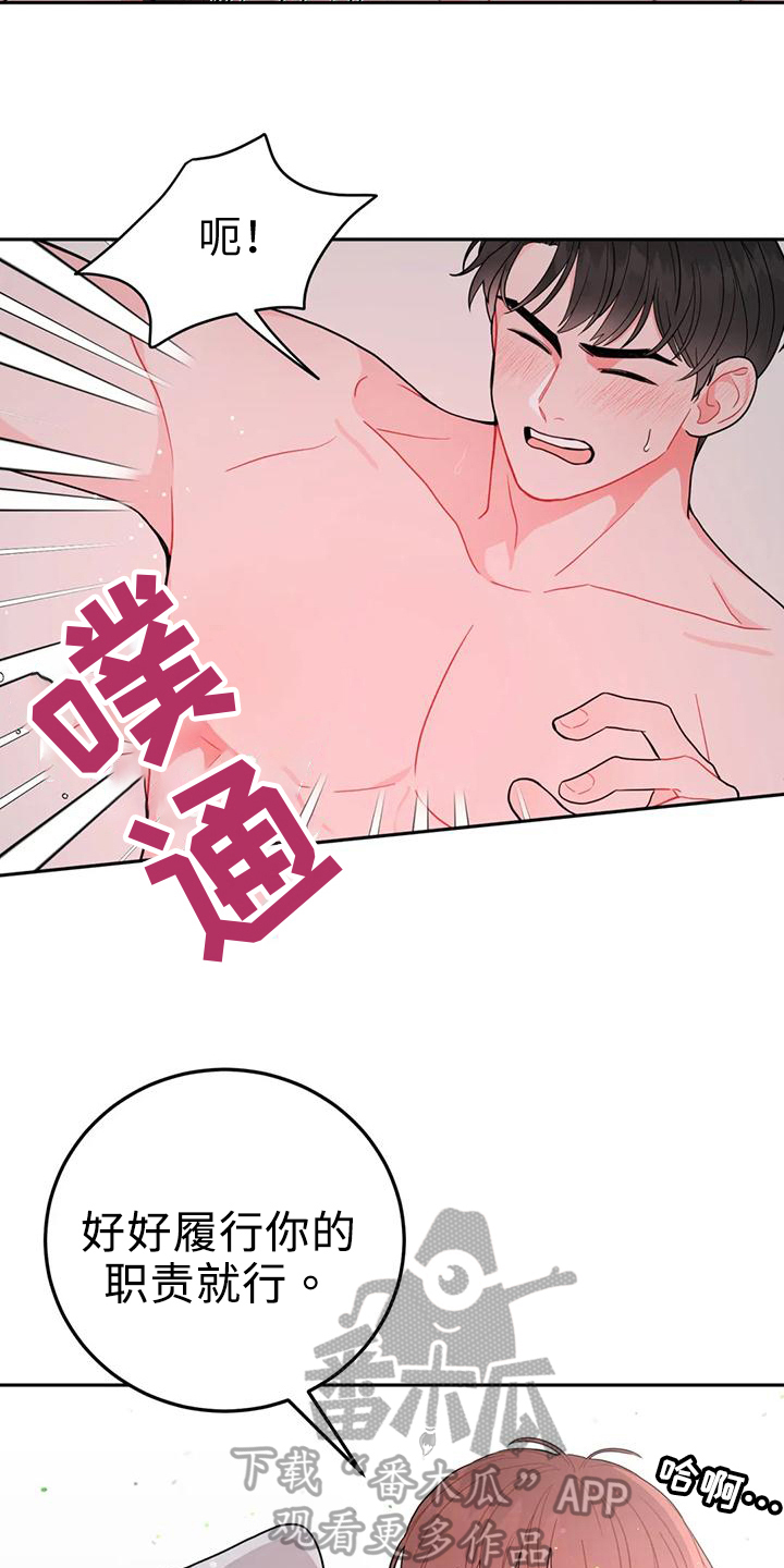 禁止越线漫画,第17章：节奏2图