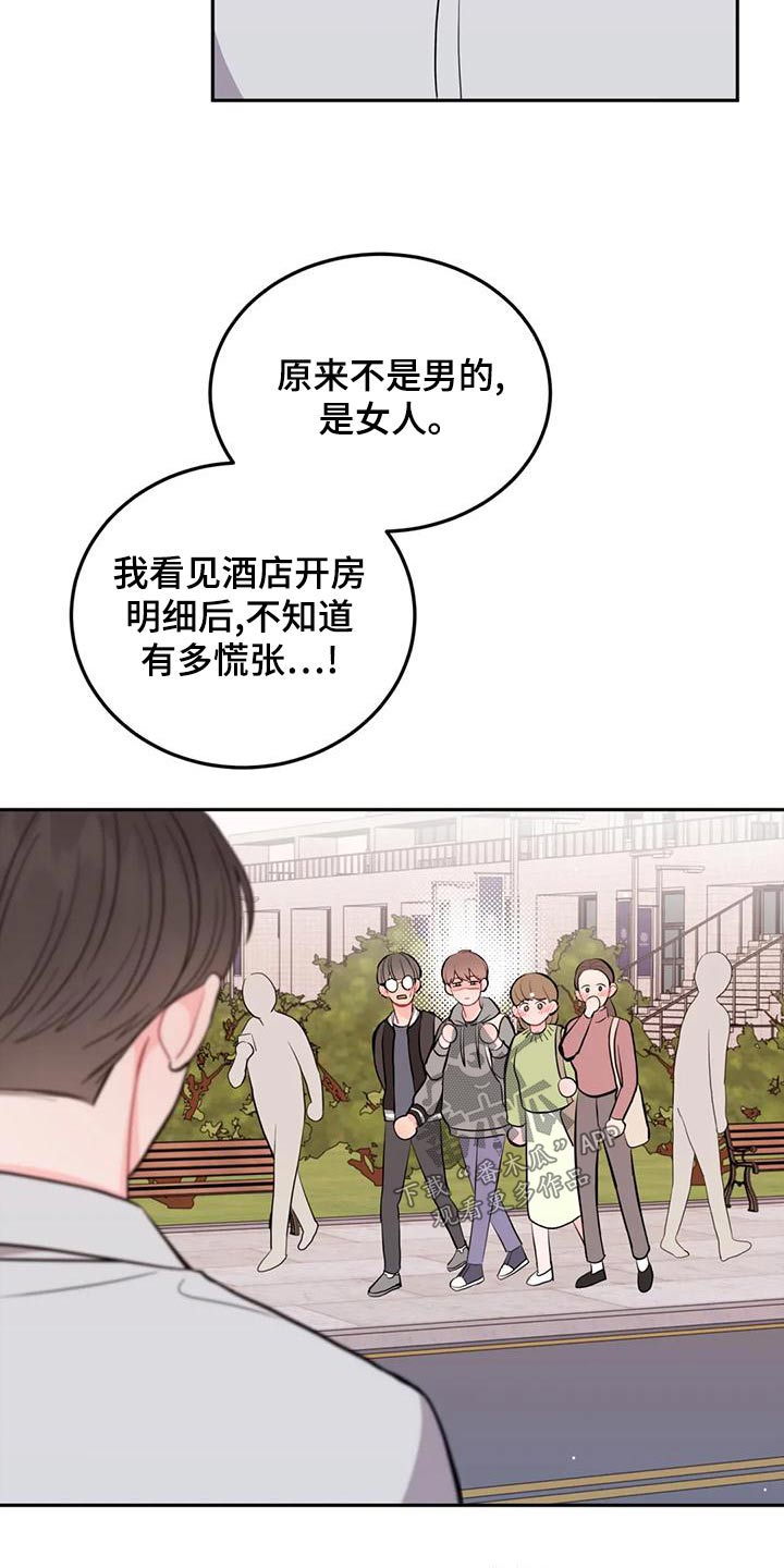 禁止越线做事的诗句漫画,第30章：惊讶2图