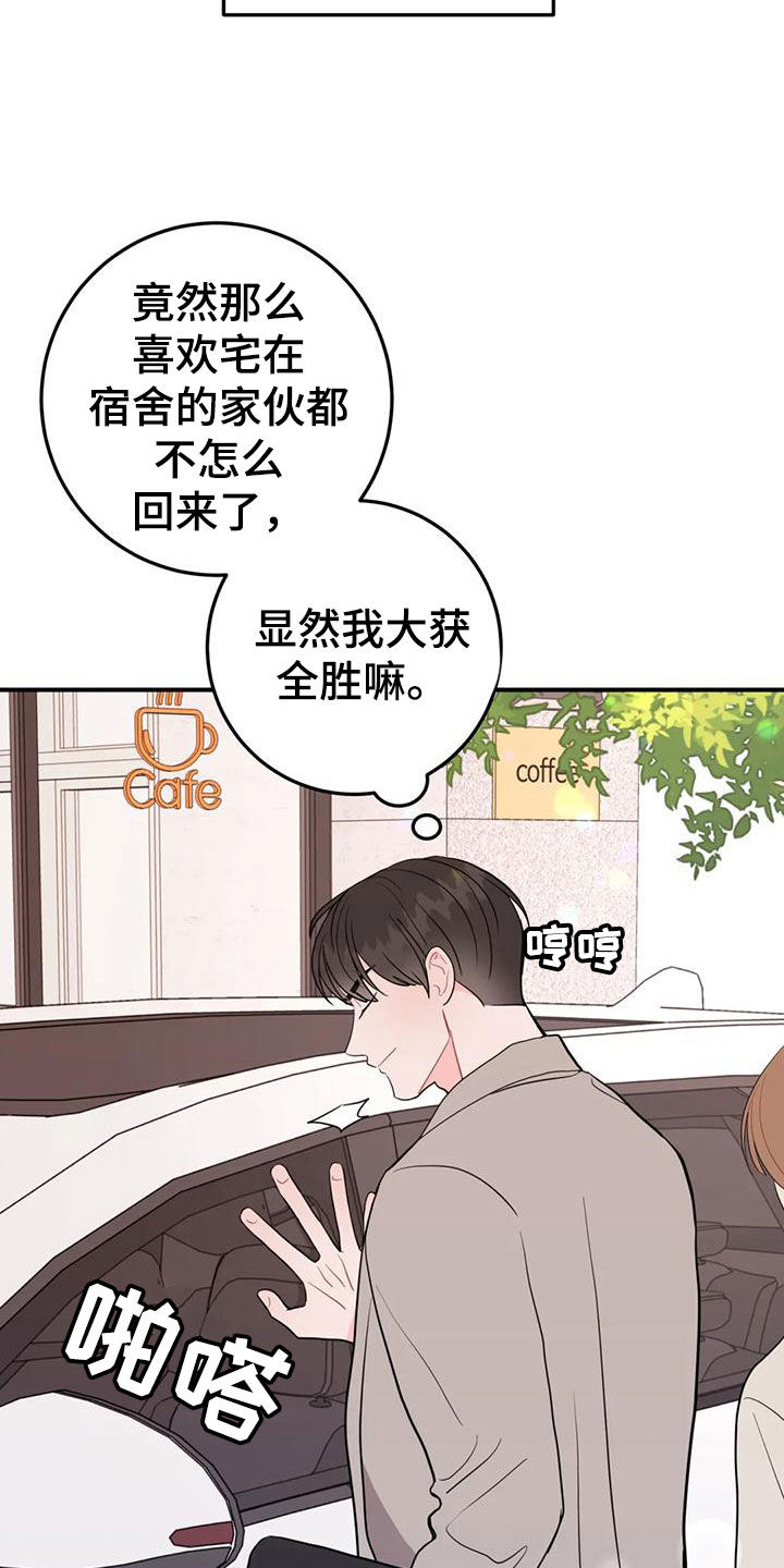 禁止儿童入内图片漫画,第20章：大获全胜2图