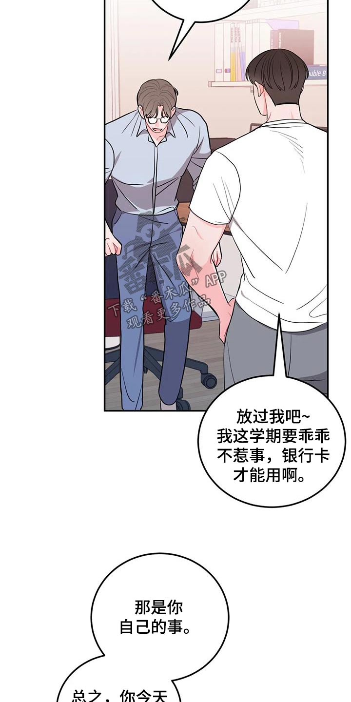 禁止越线题漫画,第43章：生气1图