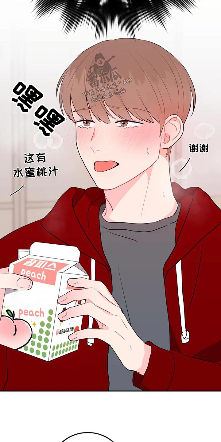 禁止越线漫画,第67章：很可爱 2图