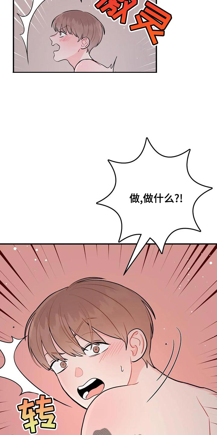 禁止越线超车标志牌漫画,第28章：各取所需2图