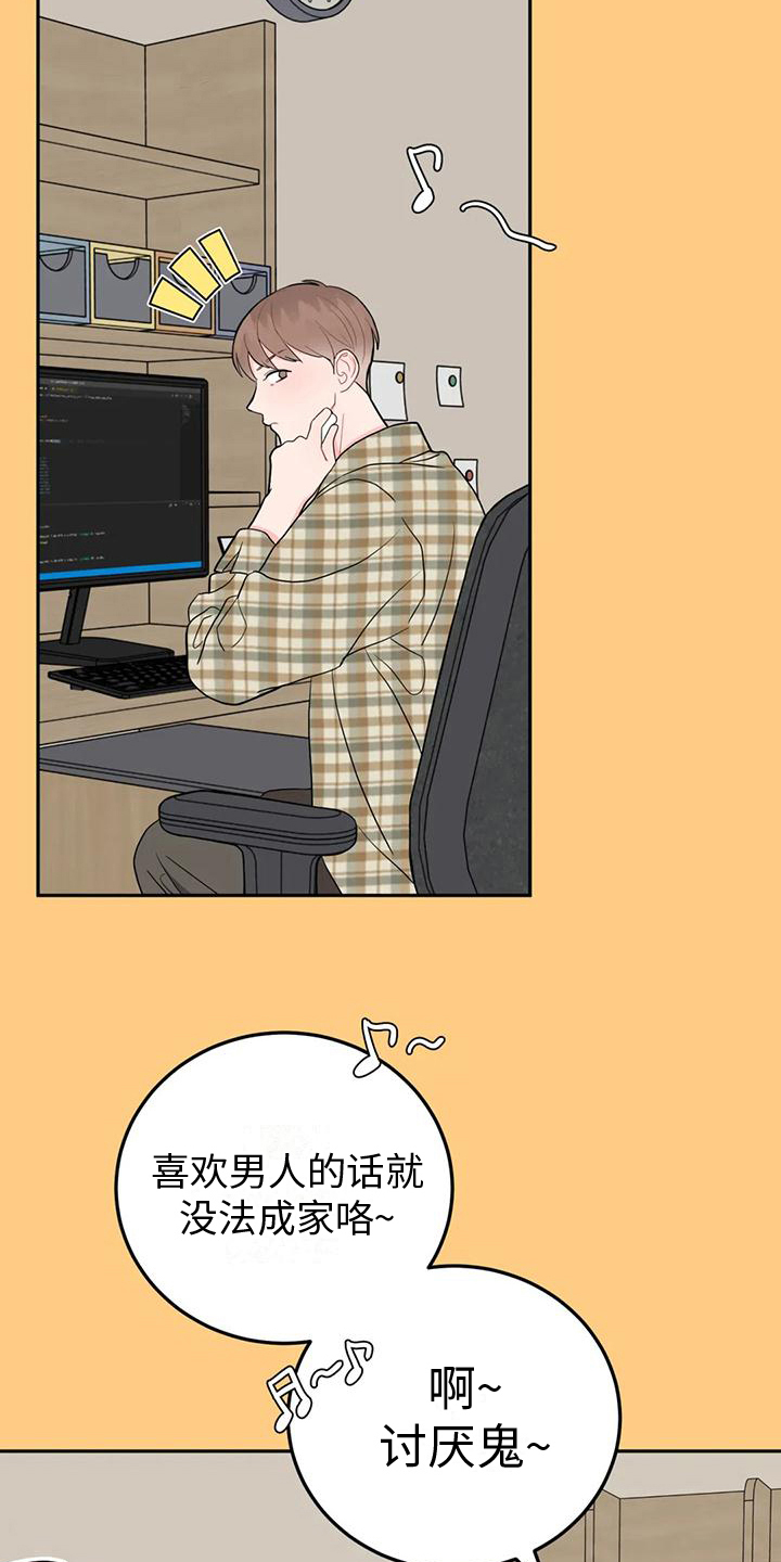 禁止越线漫画,第8章：提示1图