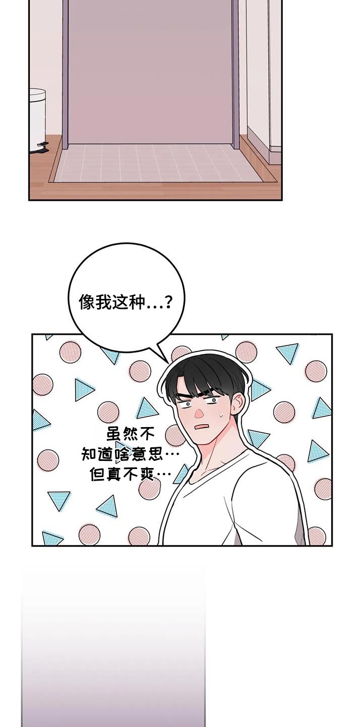 禁止越线漫画,第43章：生气1图