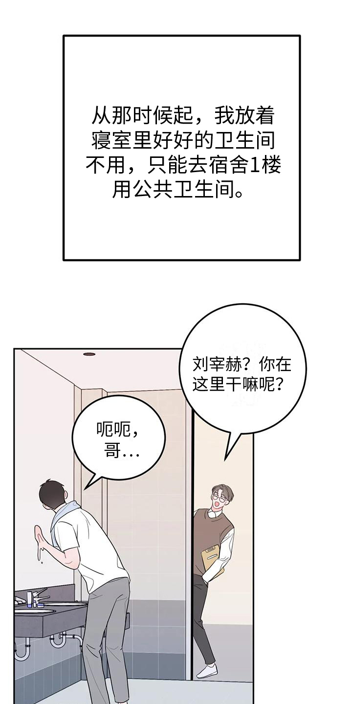 禁止越线漫画,第11章：庆祝2图