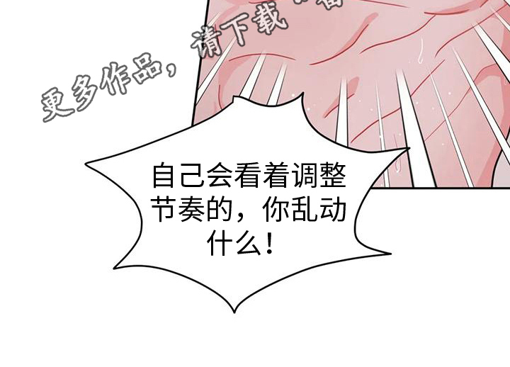 禁止越线漫画,第17章：节奏1图