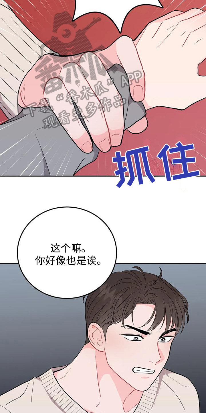 禁止越线漫画,第9章：反击1图