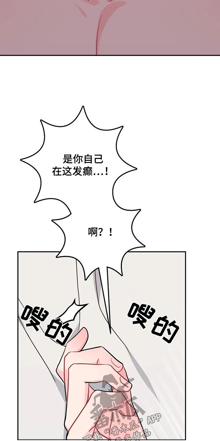 禁止越线漫画,第40章：住手1图