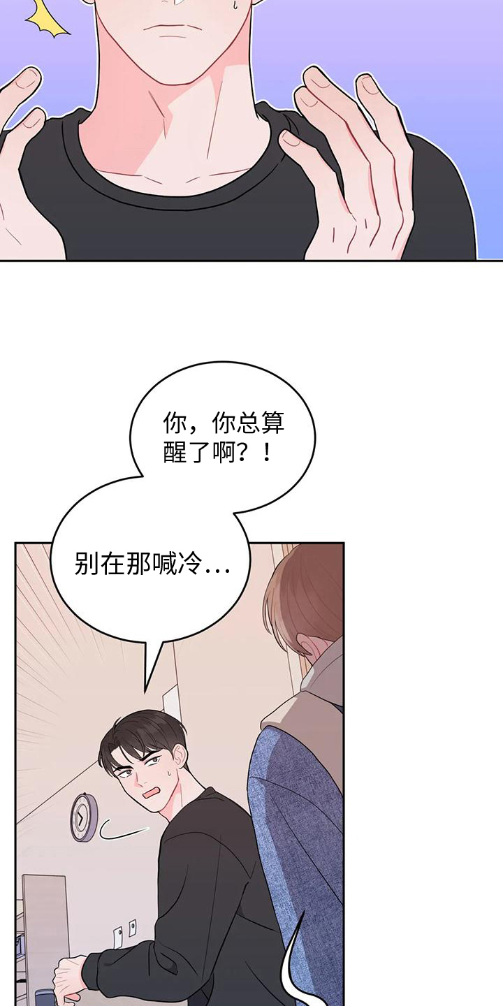 禁止越线漫画,第13章：醉酒1图