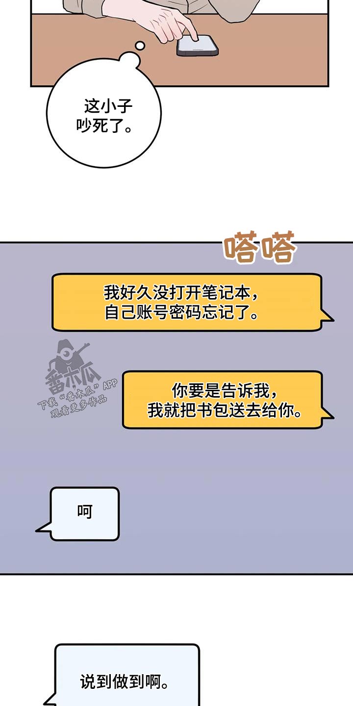 禁止越线漫画,第61章：密码2图