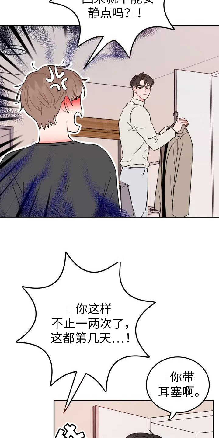 禁止越线地面标志漫画,第3章：合不来1图