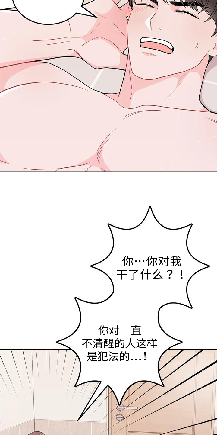 禁止越线漫画,第15章：清醒2图