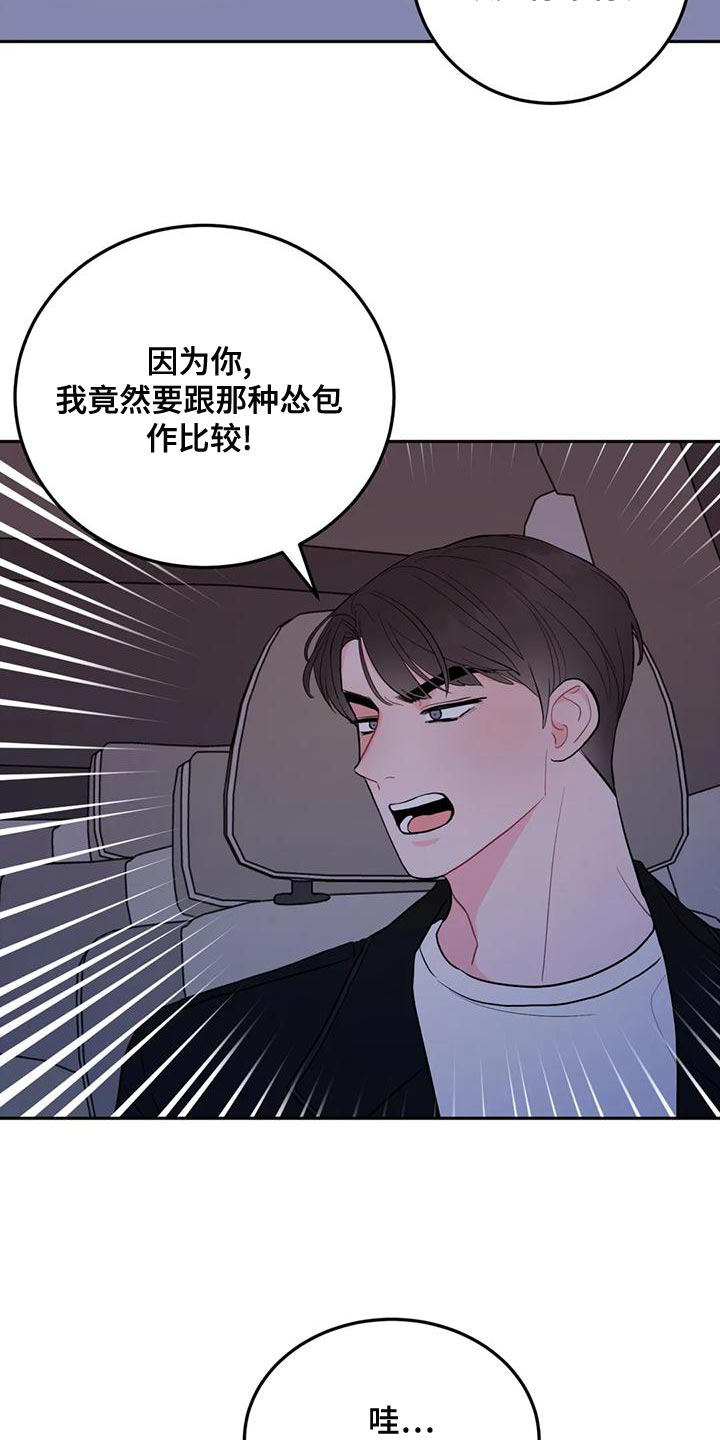 禁止越线文案漫画,第26章：问题所在2图