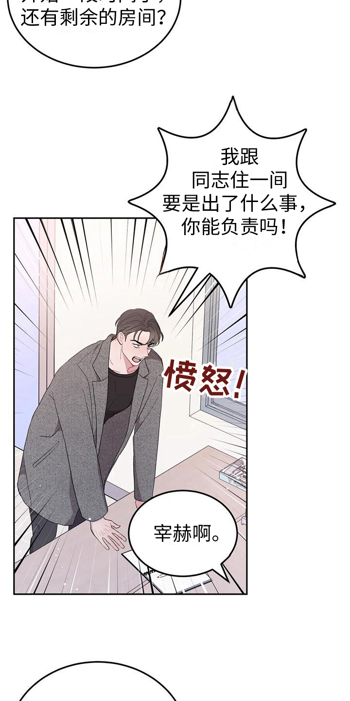 禁止越线超车标志牌漫画,第6章：条件1图