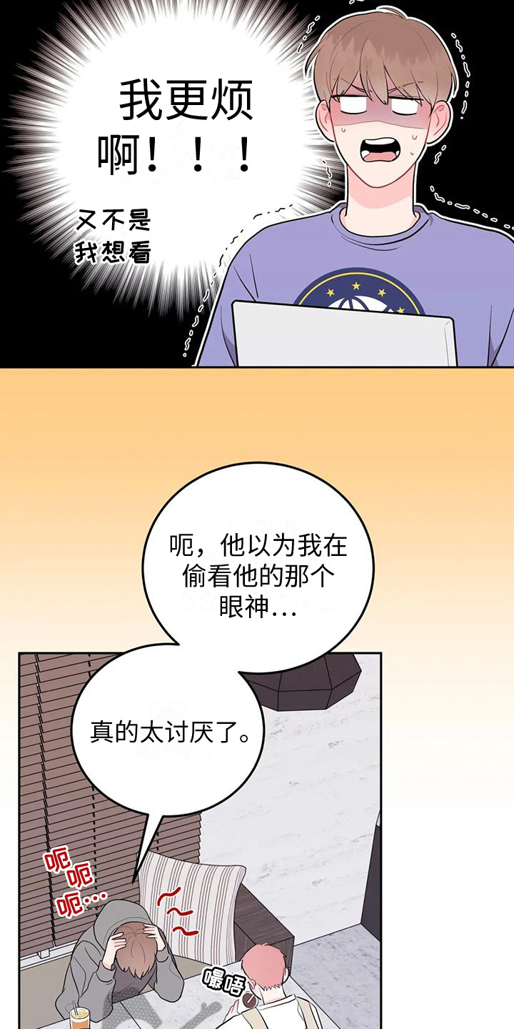 禁止越线漫画,第8章：提示1图