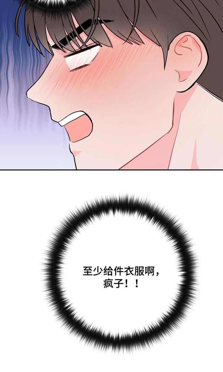禁止越线漫画,第42章：给我出去1图