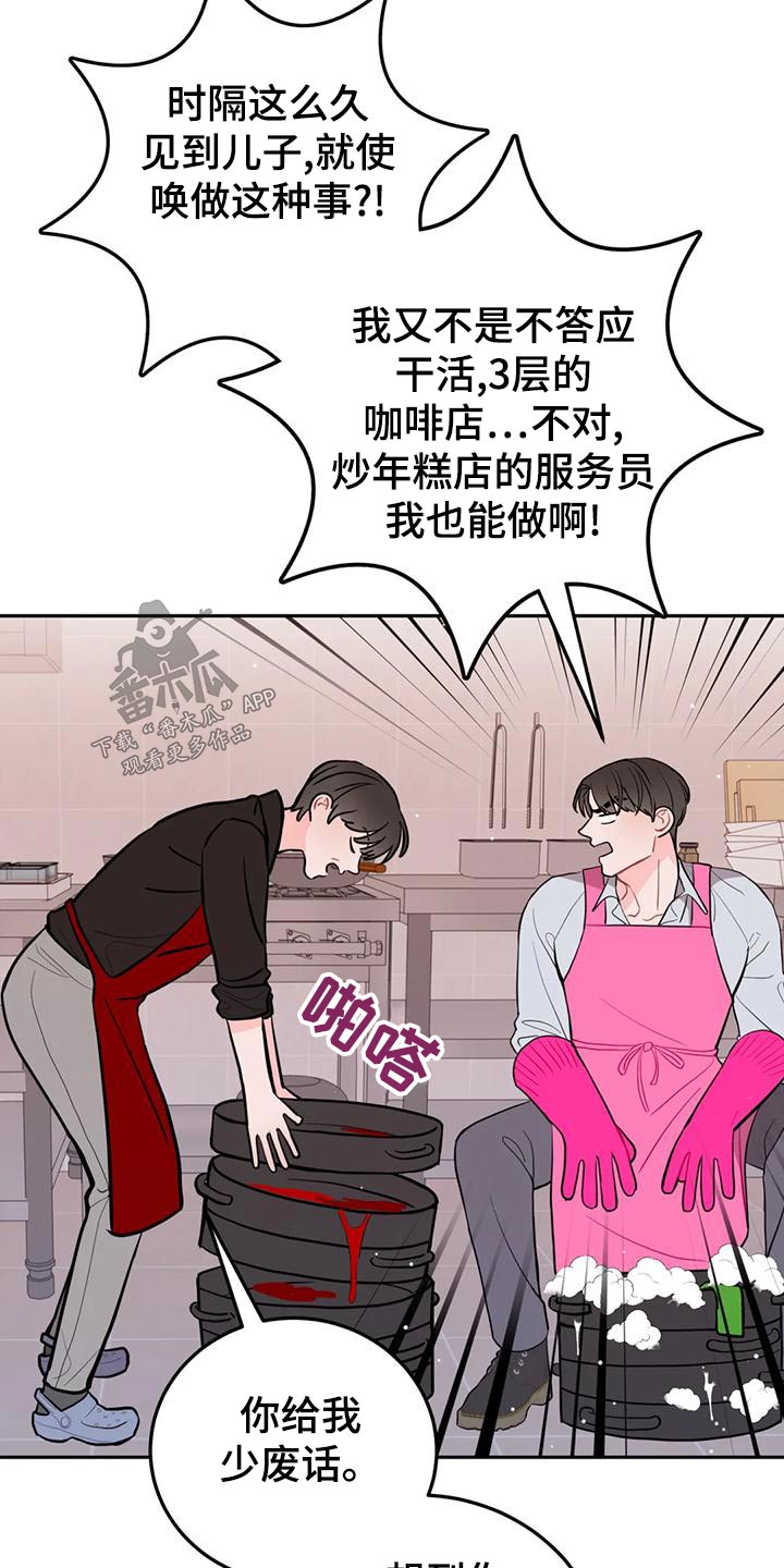 禁止跨越标线漫画,第34章：苦力1图