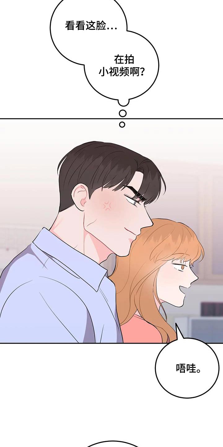 禁止越线漫画,第67章：很可爱 1图