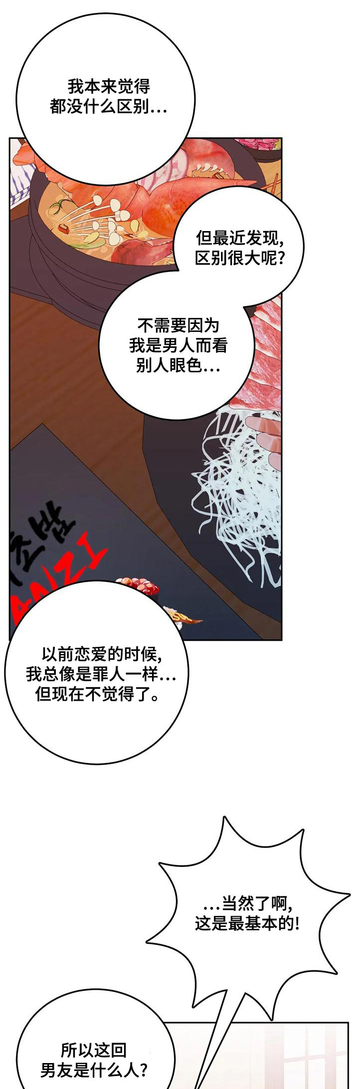 禁止越线车漫画,第31章：各取所需1图