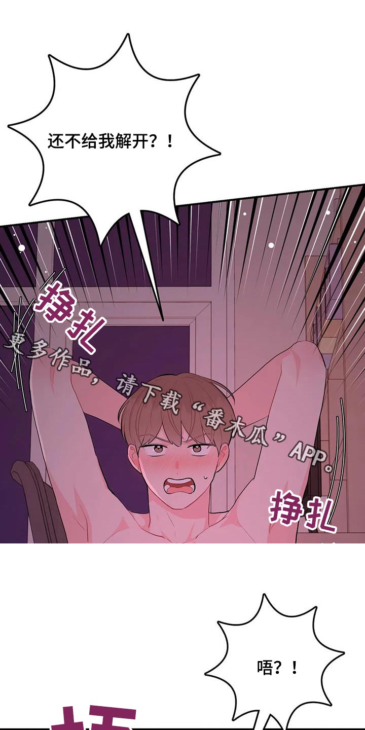 禁止越线漫画,第70章：住手1图