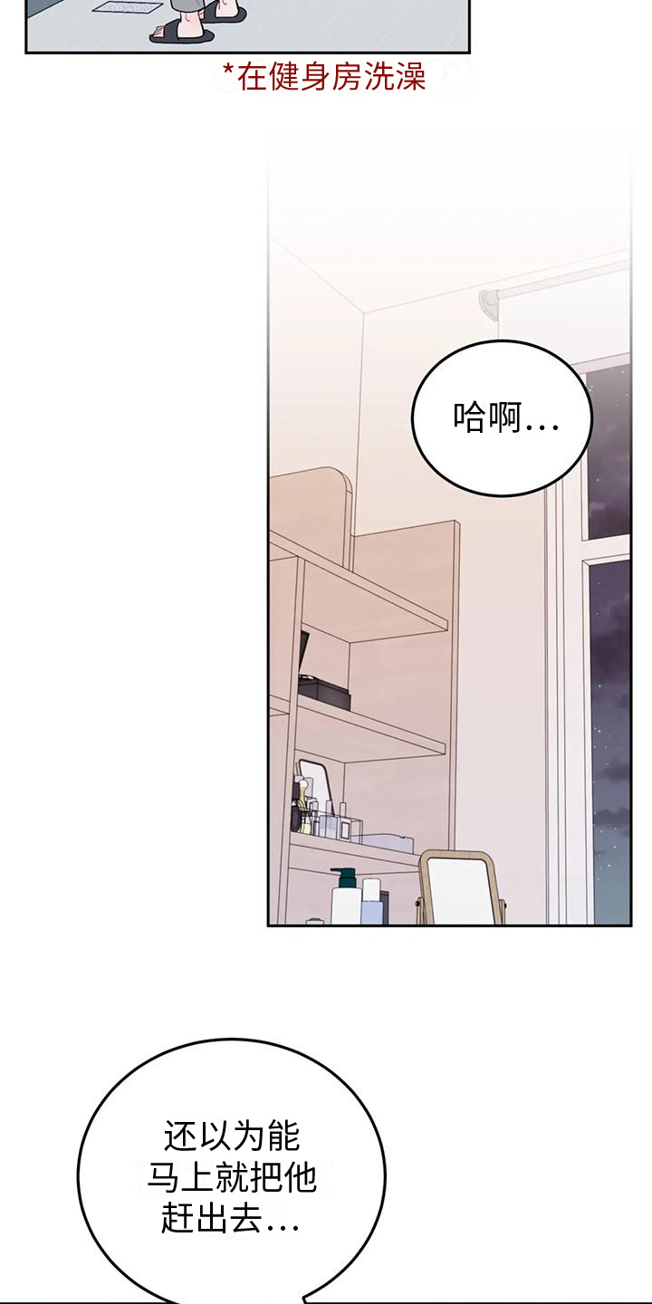 禁止越线漫画,第11章：庆祝1图