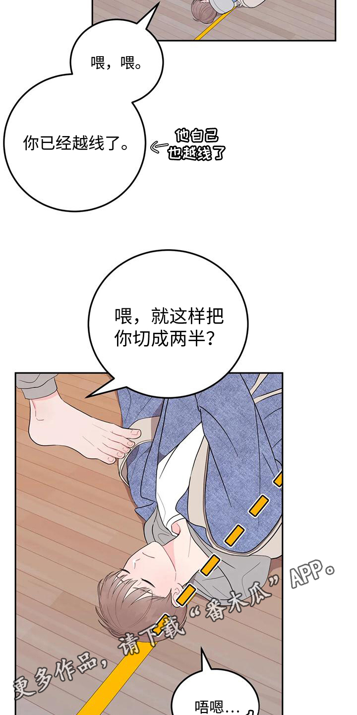 禁止越线漫画,第12章：越线2图