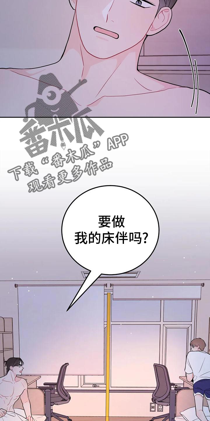 禁止越线漫画在线观看番木瓜漫画,第23章：人渣2图