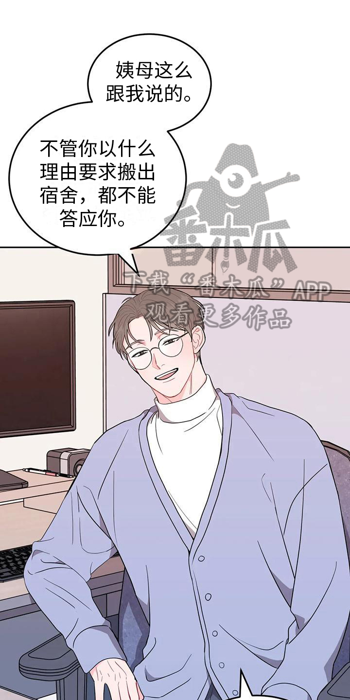 禁止越线做事的诗句漫画,第6章：条件1图