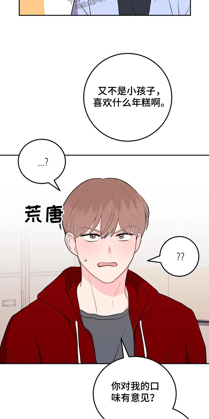 禁止越过的标志是什么颜色漫画,第67章：很可爱 2图