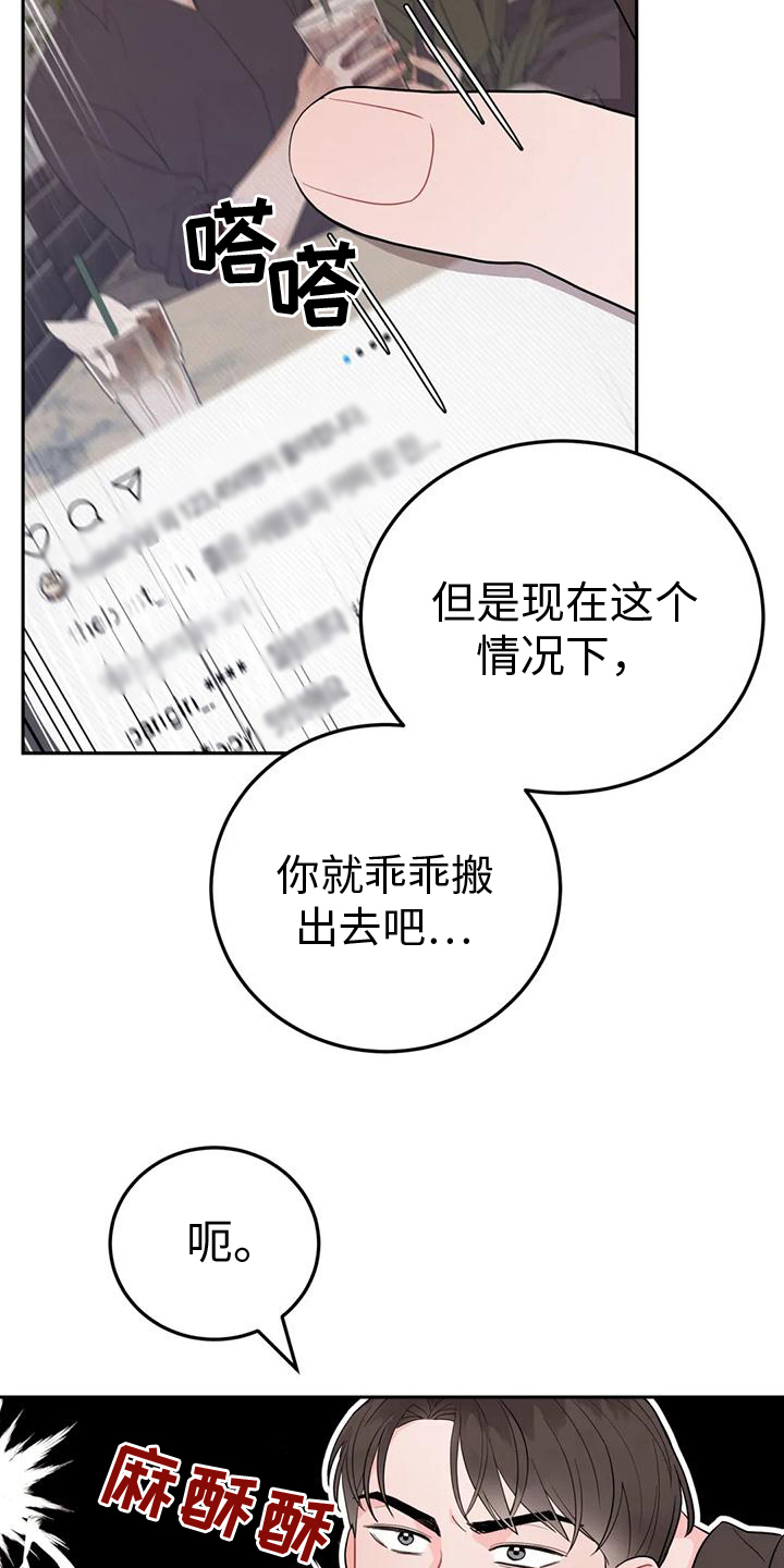 禁止越线漫画,第11章：庆祝1图