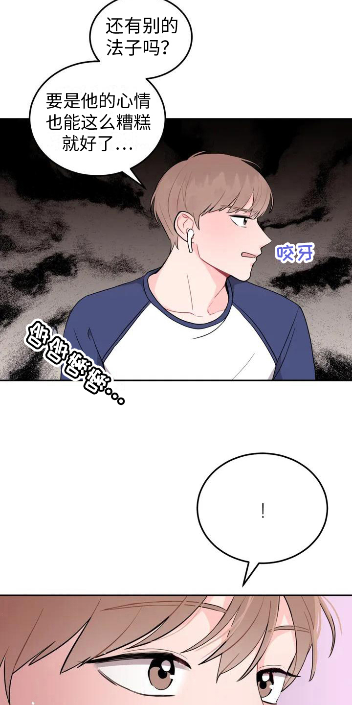 禁止吃带鱼了吗漫画,第4章：发现2图